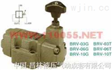 BRCV-06G, BRCV-10G   压力控制阀