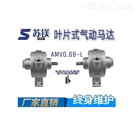 AMV0.68-L气动马达