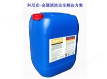 铝镁合金油污清洗剂 HK-802LM