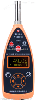 YSD130本安防爆声级计+1/1频谱分析（SP00007072）