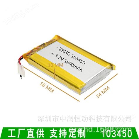 品牌ZRHD型號103450聚合物鋰電池3.7V 1800mAh藍牙耳機行車記錄儀電池