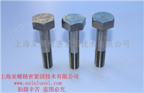​mGH2132（IncoloyA286/SUH660/1.4980）六角螺栓2