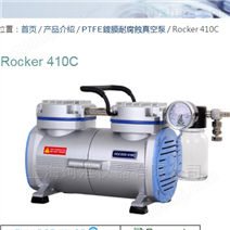 Rocker410C镀膜耐腐蚀真空泵