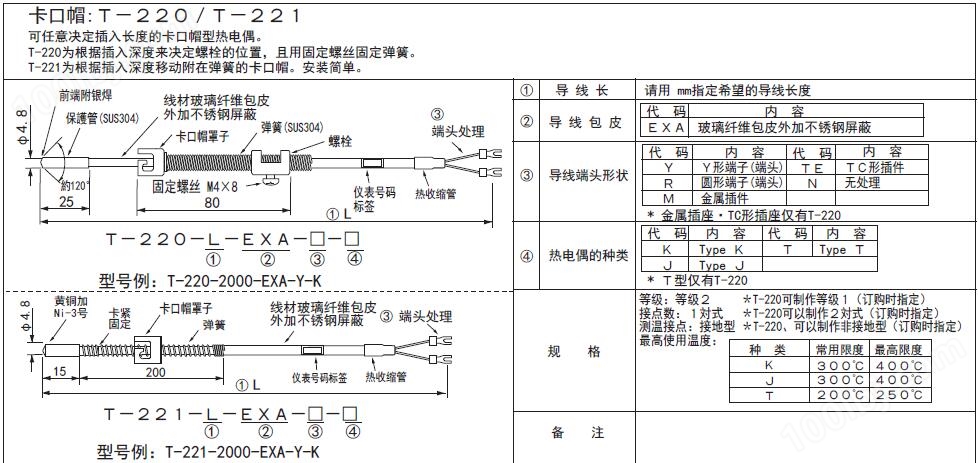 T-220/T-211卡簧式热电偶 日本RKC理化工业