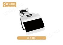 纸巾架JF8103