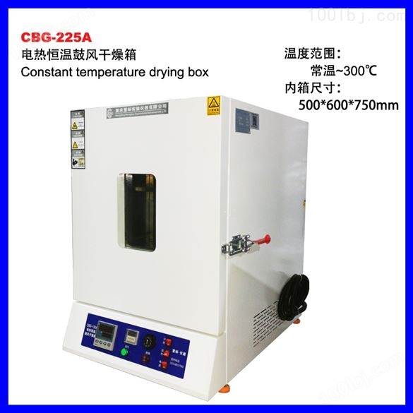 CBG-225A精密型恒温鼓风干燥箱