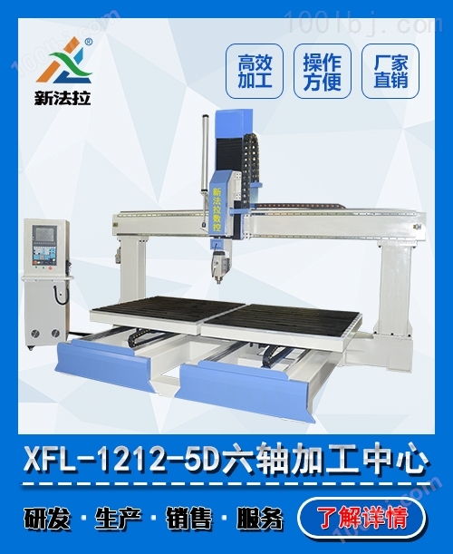 XFL-1212双工位木模五轴雕刻机
