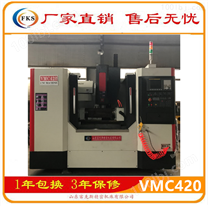 立式加工中心VMC420