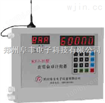 KPJ-Ⅱ型皮带自动计数器,专业研发生产皮带自动计数器|郑州阜丰电子