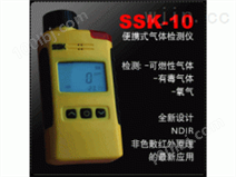 SSK10系列气体检测仪